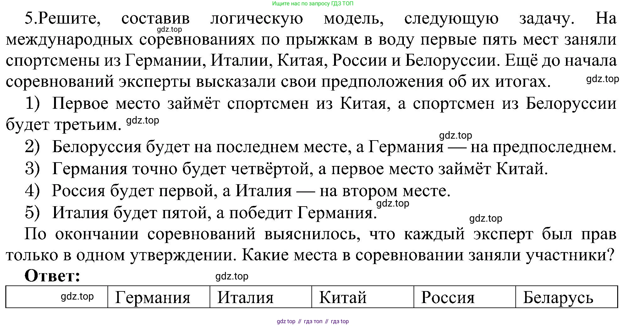 Информатика, 9 класс Учебник, авторы: Босова Людмила Леонидовна, Босова Анна Юрьевна, издательство Просвещение, Москва, 2023, страница 103, номер 5, Решение