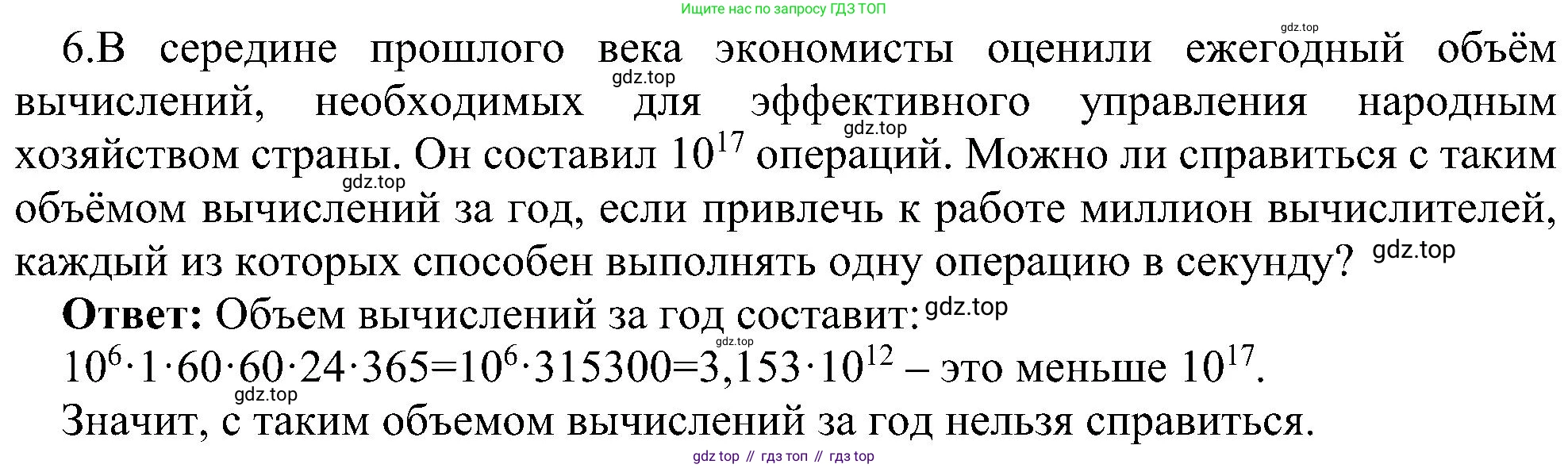 Информатика, 9 класс Учебник, авторы: Босова Людмила Леонидовна, Босова Анна Юрьевна, издательство Просвещение, Москва, 2023, страница 104, номер 6, Решение