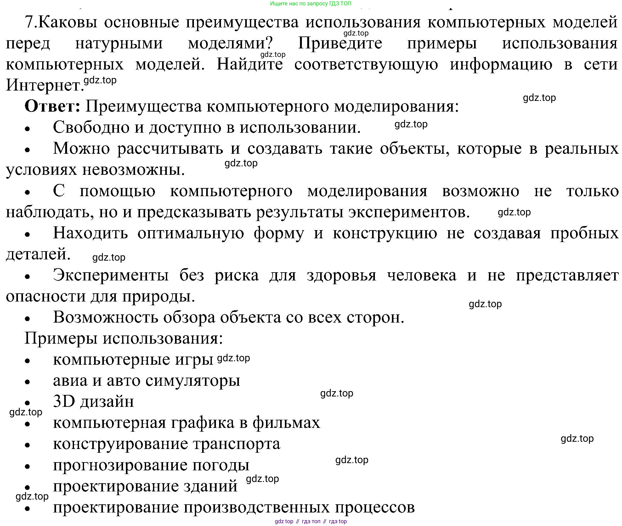 Информатика, 9 класс Учебник, авторы: Босова Людмила Леонидовна, Босова Анна Юрьевна, издательство Просвещение, Москва, 2023, страница 104, номер 7, Решение