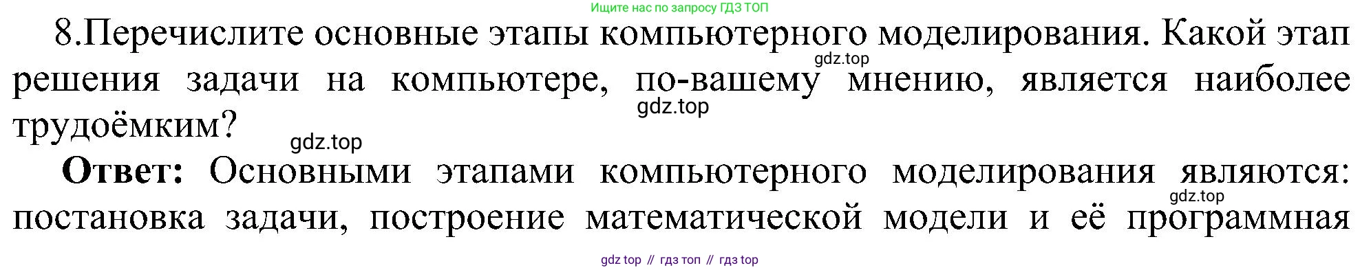 Информатика, 9 класс Учебник, авторы: Босова Людмила Леонидовна, Босова Анна Юрьевна, издательство Просвещение, Москва, 2023, страница 104, номер 8, Решение
