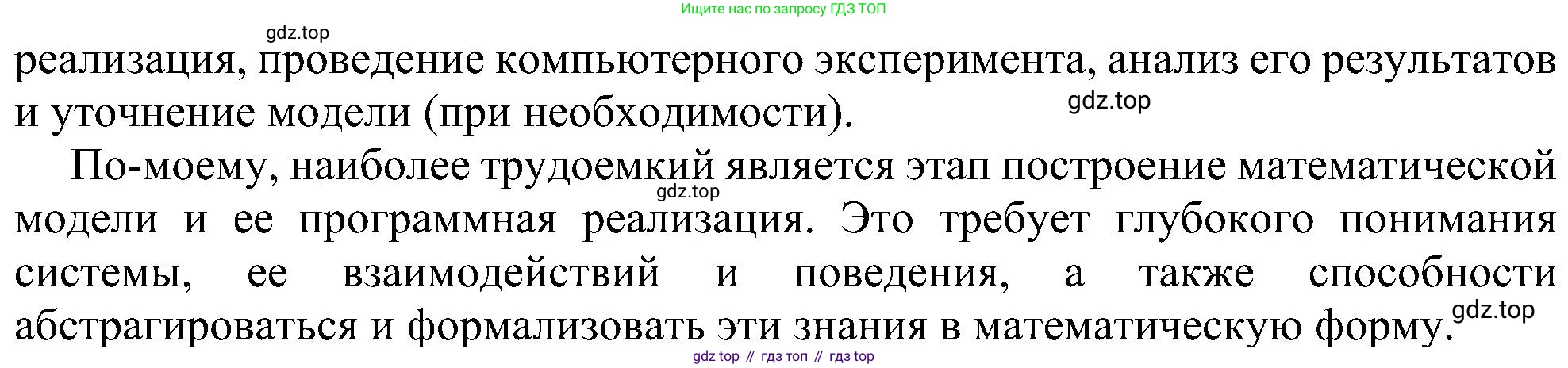 Информатика, 9 класс Учебник, авторы: Босова Людмила Леонидовна, Босова Анна Юрьевна, издательство Просвещение, Москва, 2023, страница 104, номер 8, Решение (продолжение 2)