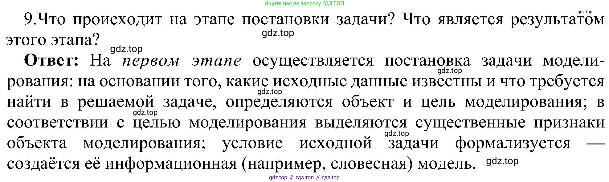 Информатика, 9 класс Учебник, авторы: Босова Людмила Леонидовна, Босова Анна Юрьевна, издательство Просвещение, Москва, 2023, страница 104, номер 9, Решение