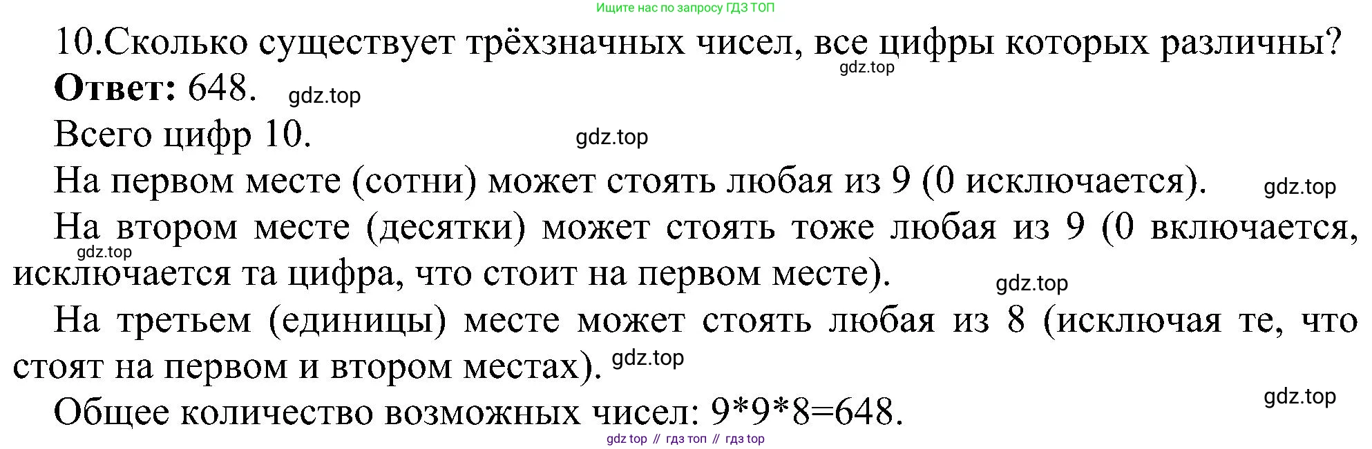 Информатика, 9 класс Учебник, авторы: Босова Людмила Леонидовна, Босова Анна Юрьевна, издательство Просвещение, Москва, 2023, страница 117, номер 10, Решение