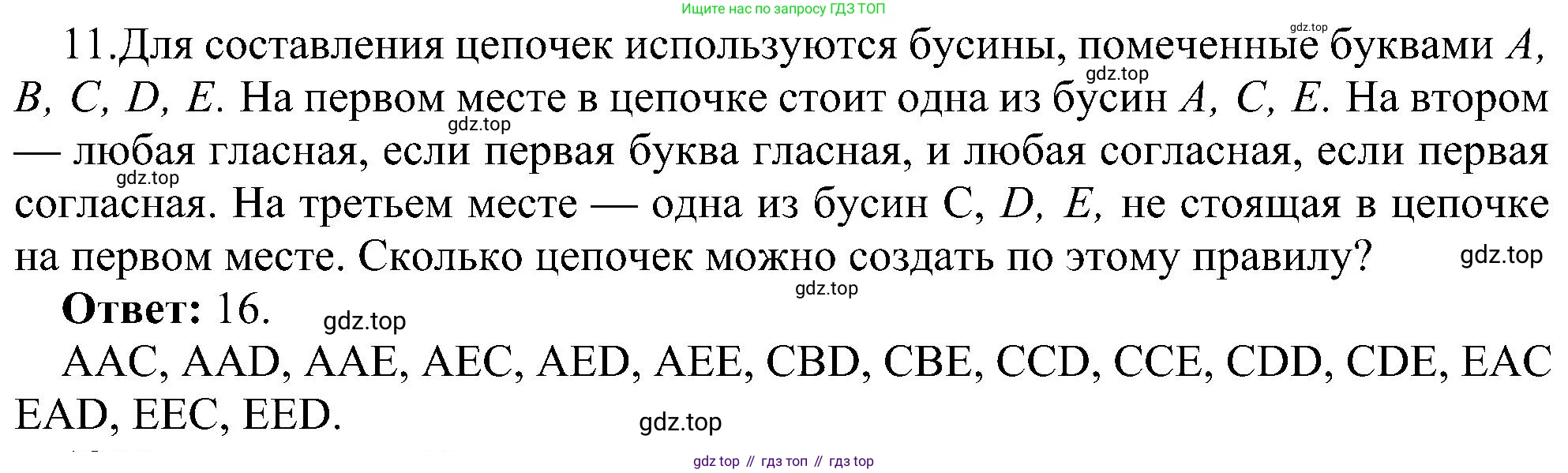 Информатика, 9 класс Учебник, авторы: Босова Людмила Леонидовна, Босова Анна Юрьевна, издательство Просвещение, Москва, 2023, страница 117, номер 11, Решение
