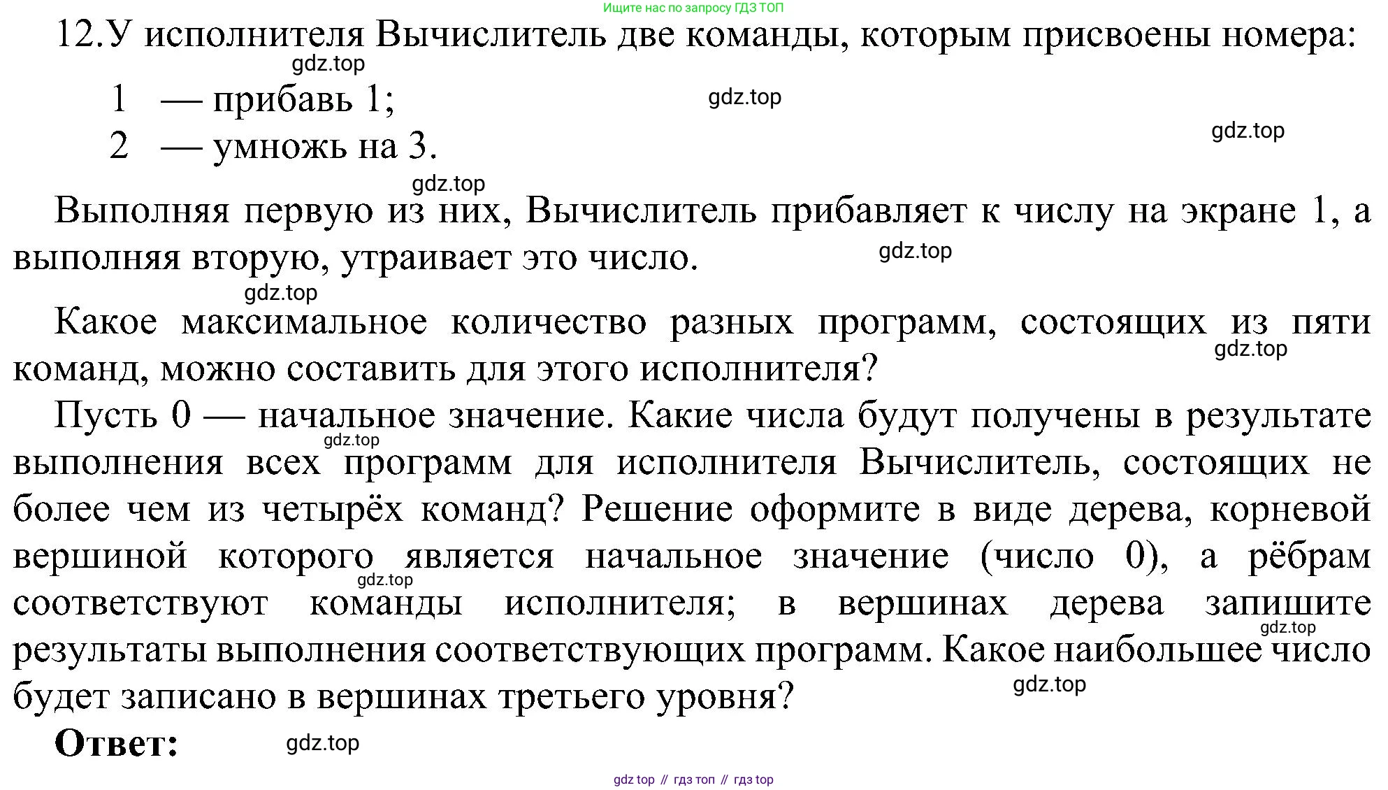 Информатика, 9 класс Учебник, авторы: Босова Людмила Леонидовна, Босова Анна Юрьевна, издательство Просвещение, Москва, 2023, страница 117, номер 12, Решение