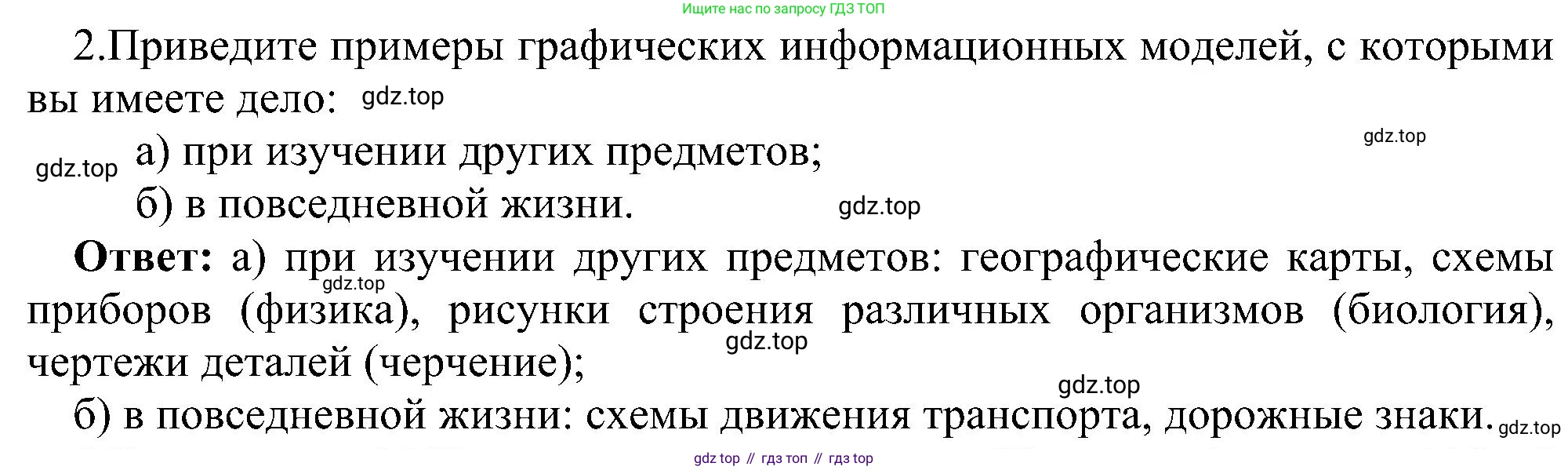 Информатика, 9 класс Учебник, авторы: Босова Людмила Леонидовна, Босова Анна Юрьевна, издательство Просвещение, Москва, 2023, страница 116, номер 2, Решение
