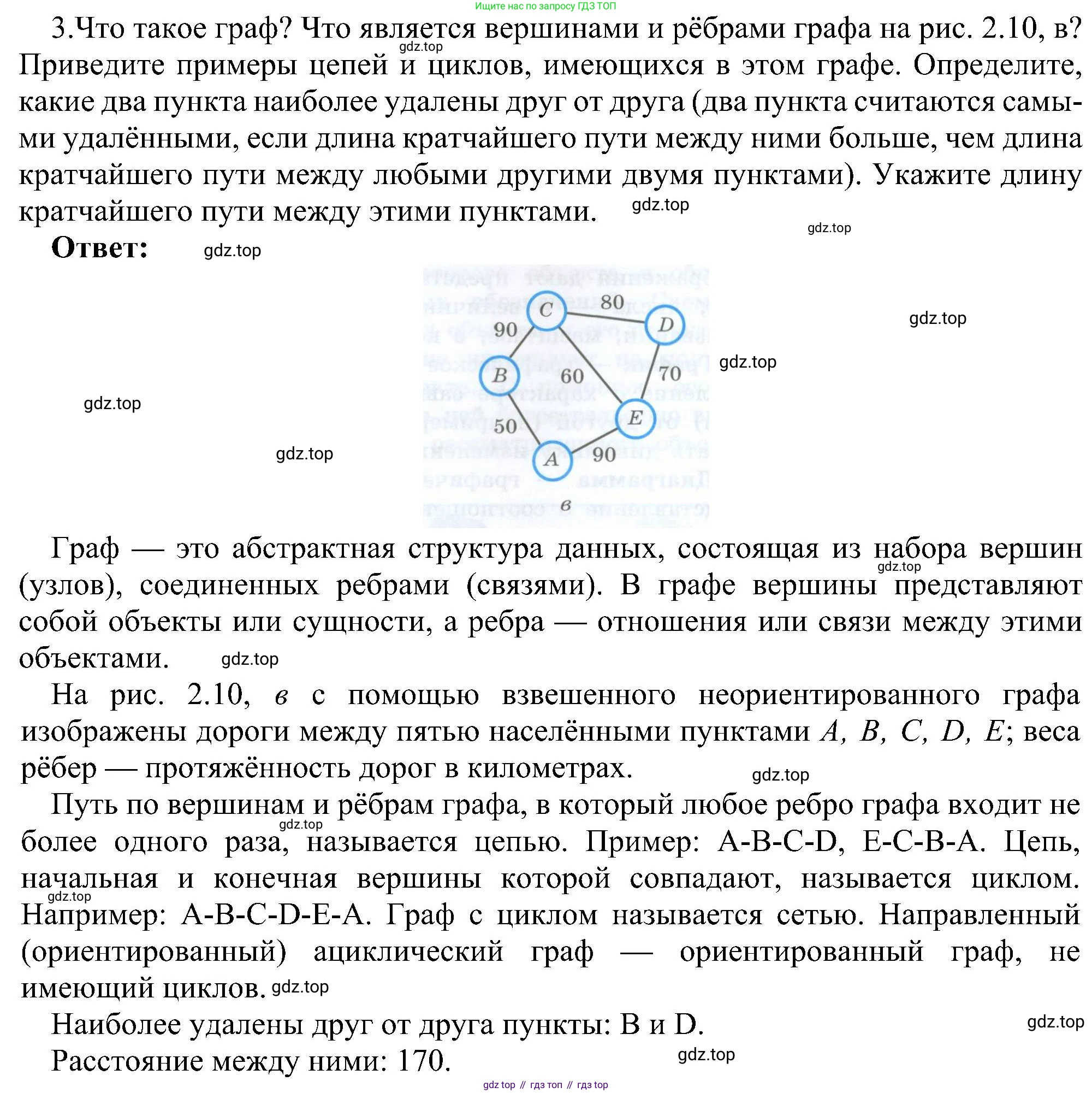 Информатика, 9 класс Учебник, авторы: Босова Людмила Леонидовна, Босова Анна Юрьевна, издательство Просвещение, Москва, 2023, страница 116, номер 3, Решение
