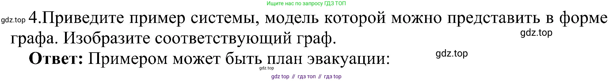 Информатика, 9 класс Учебник, авторы: Босова Людмила Леонидовна, Босова Анна Юрьевна, издательство Просвещение, Москва, 2023, страница 116, номер 4, Решение