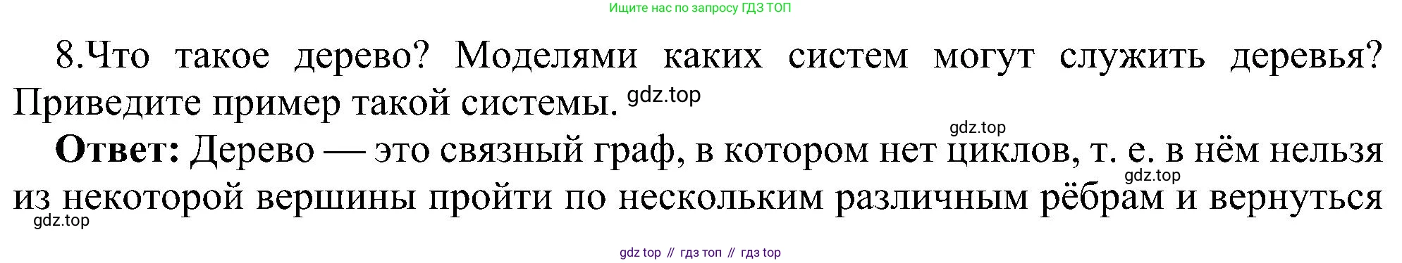 Информатика, 9 класс Учебник, авторы: Босова Людмила Леонидовна, Босова Анна Юрьевна, издательство Просвещение, Москва, 2023, страница 117, номер 8, Решение