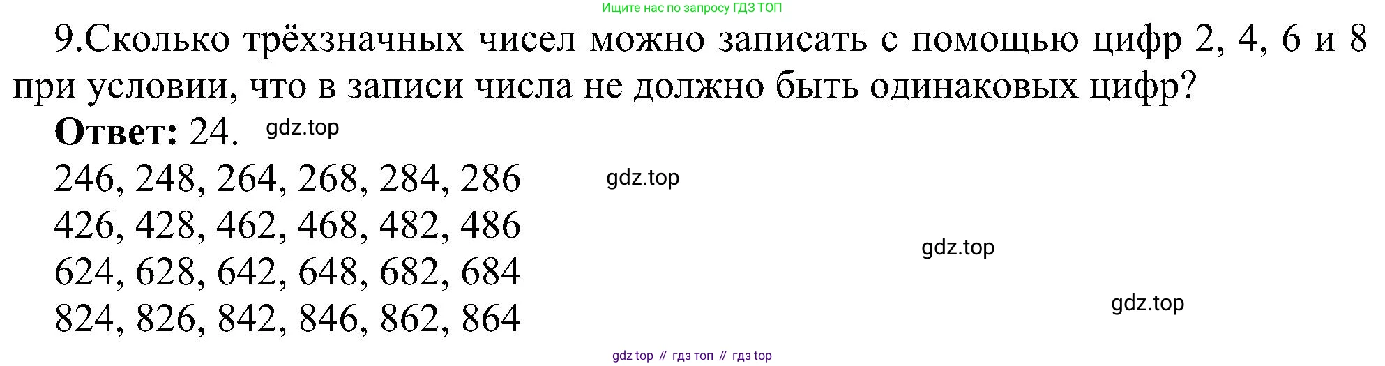Информатика, 9 класс Учебник, авторы: Босова Людмила Леонидовна, Босова Анна Юрьевна, издательство Просвещение, Москва, 2023, страница 117, номер 9, Решение