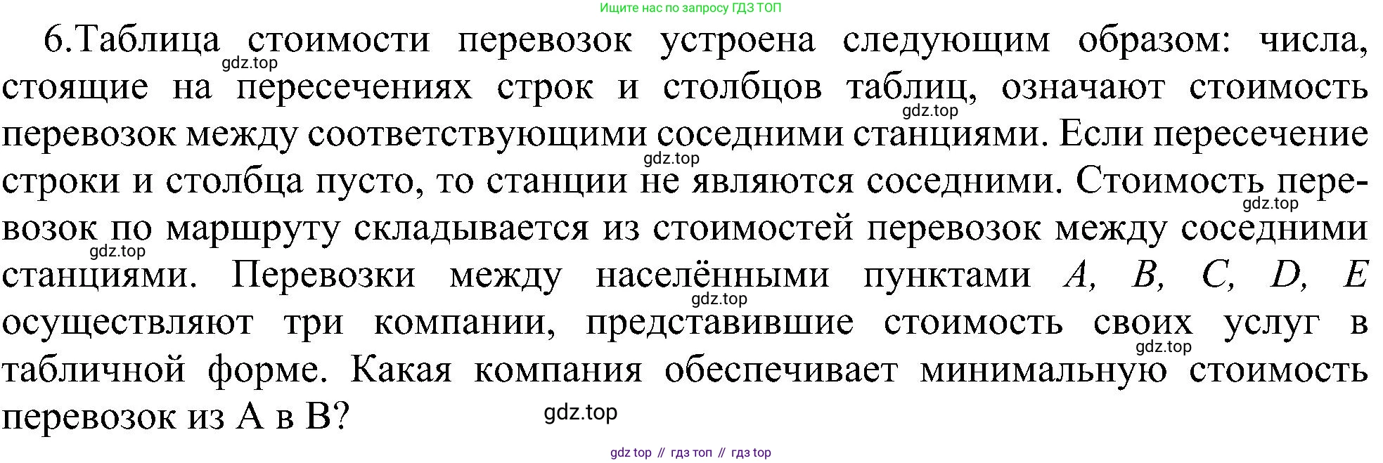 Информатика, 9 класс Учебник, авторы: Босова Людмила Леонидовна, Босова Анна Юрьевна, издательство Просвещение, Москва, 2023, страница 130, номер 6, Решение