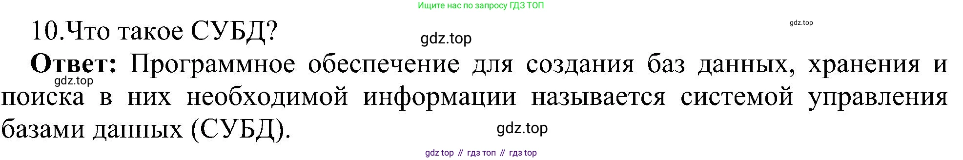 Информатика, 9 класс Учебник, авторы: Босова Людмила Леонидовна, Босова Анна Юрьевна, издательство Просвещение, Москва, 2023, страница 141, номер 10, Решение