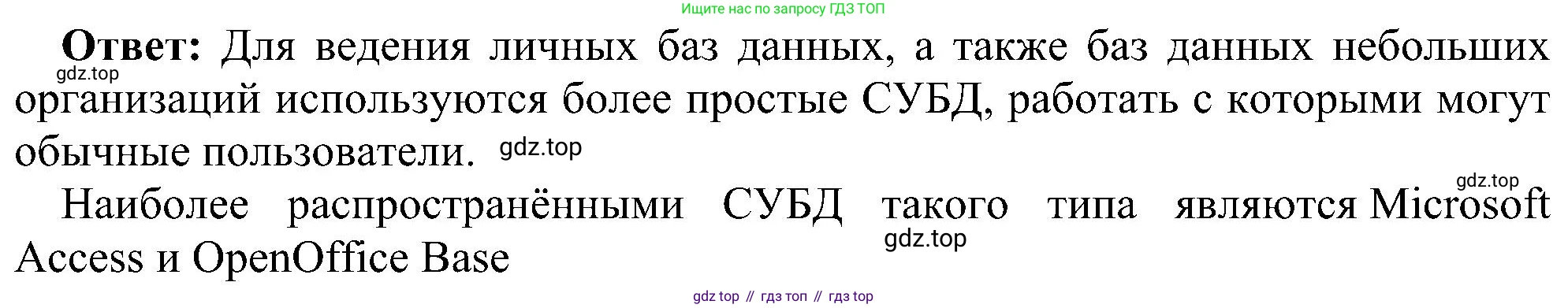 Информатика, 9 класс Учебник, авторы: Босова Людмила Леонидовна, Босова Анна Юрьевна, издательство Просвещение, Москва, 2023, страница 141, номер 11, Решение (продолжение 2)