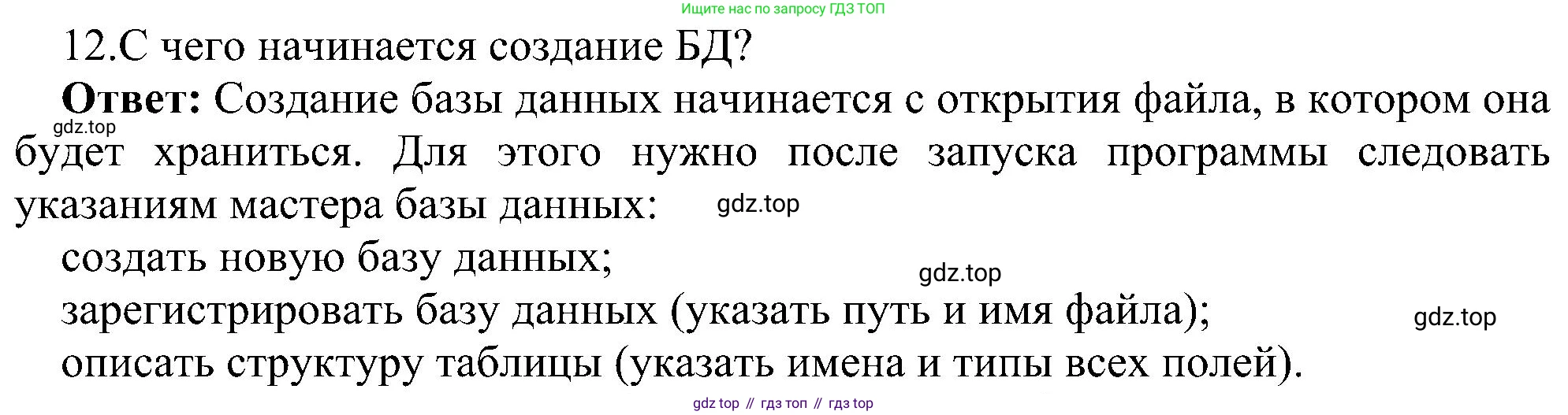 Информатика, 9 класс Учебник, авторы: Босова Людмила Леонидовна, Босова Анна Юрьевна, издательство Просвещение, Москва, 2023, страница 141, номер 12, Решение