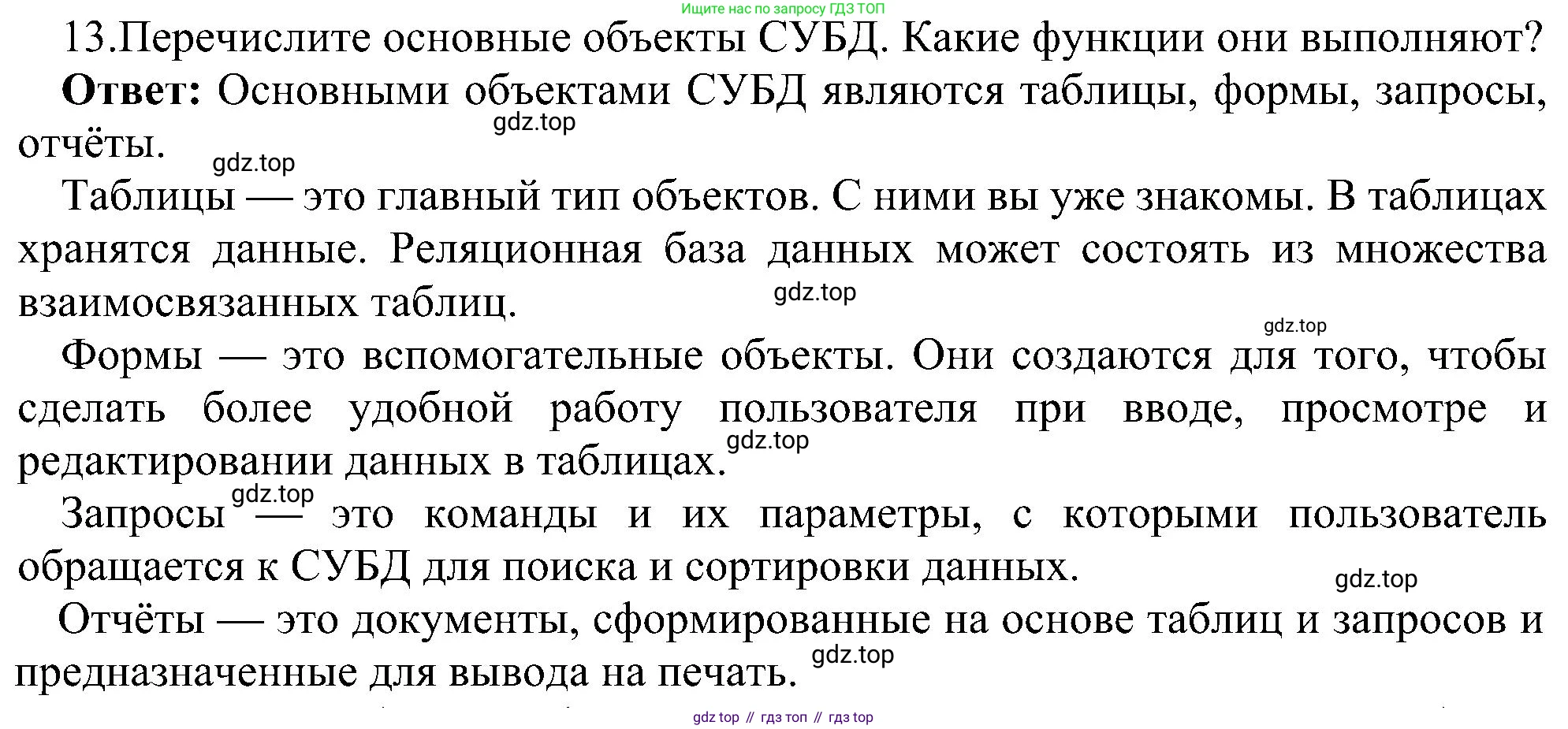 Информатика, 9 класс Учебник, авторы: Босова Людмила Леонидовна, Босова Анна Юрьевна, издательство Просвещение, Москва, 2023, страница 141, номер 13, Решение