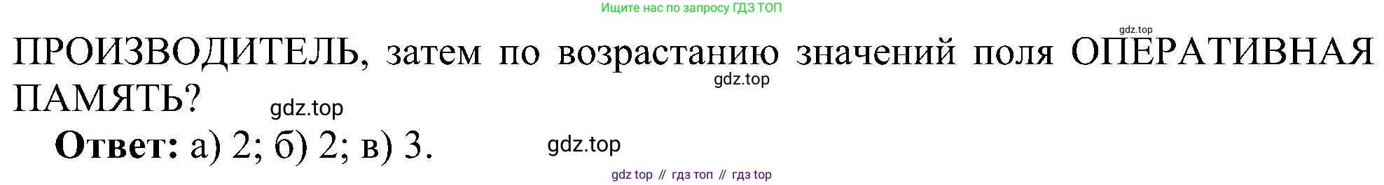 Информатика, 9 класс Учебник, авторы: Босова Людмила Леонидовна, Босова Анна Юрьевна, издательство Просвещение, Москва, 2023, страница 142, номер 14, Решение (продолжение 2)