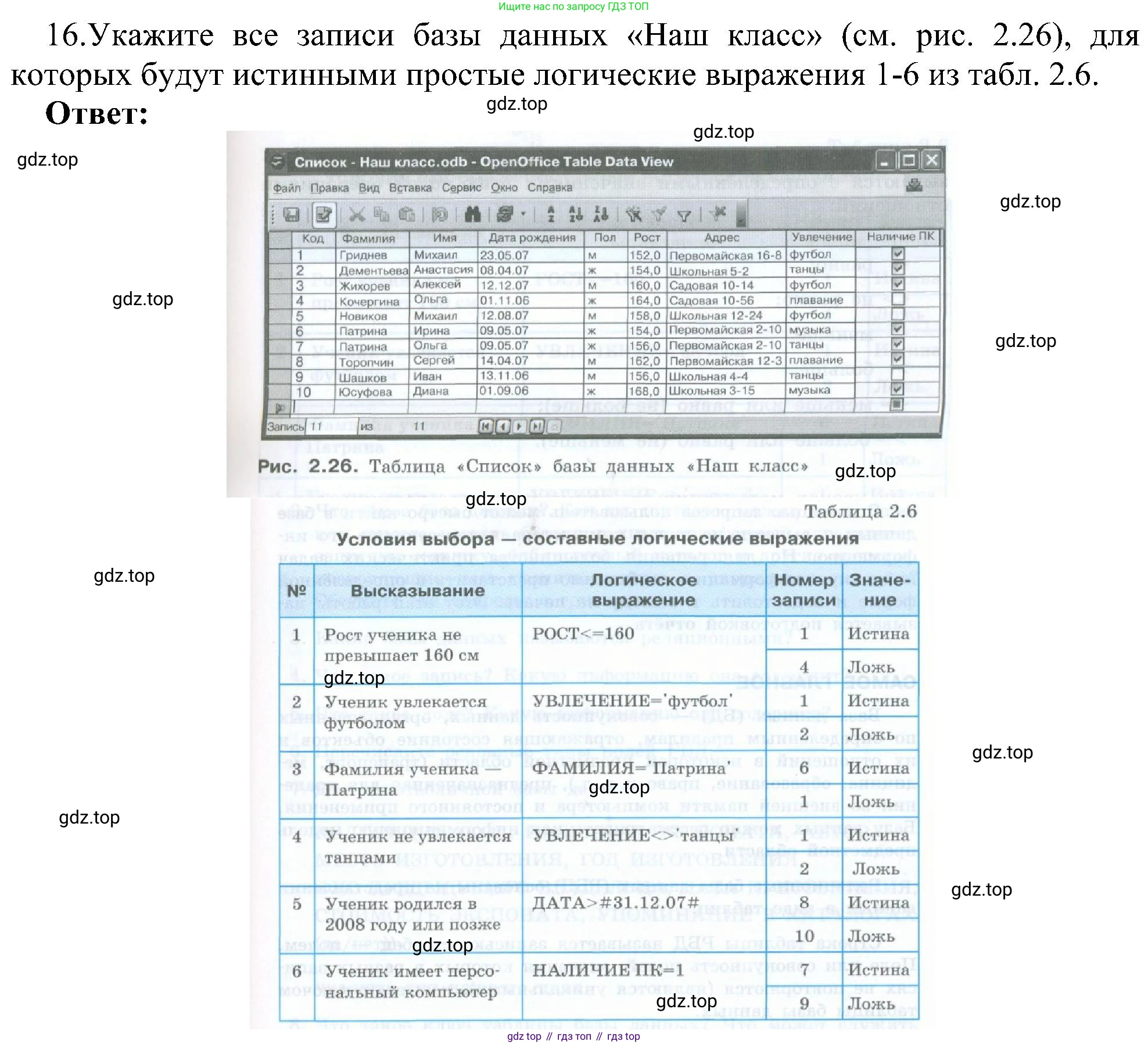 Информатика, 9 класс Учебник, авторы: Босова Людмила Леонидовна, Босова Анна Юрьевна, издательство Просвещение, Москва, 2023, страница 142, номер 16, Решение
