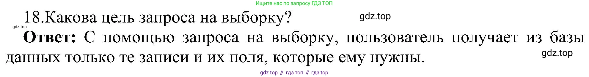 Информатика, 9 класс Учебник, авторы: Босова Людмила Леонидовна, Босова Анна Юрьевна, издательство Просвещение, Москва, 2023, страница 142, номер 18, Решение