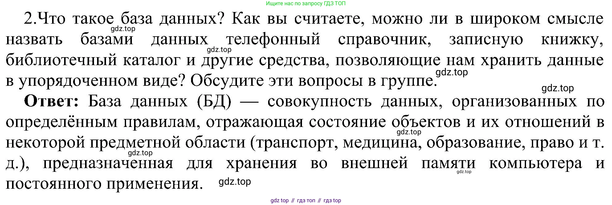 Информатика, 9 класс Учебник, авторы: Босова Людмила Леонидовна, Босова Анна Юрьевна, издательство Просвещение, Москва, 2023, страница 141, номер 2, Решение