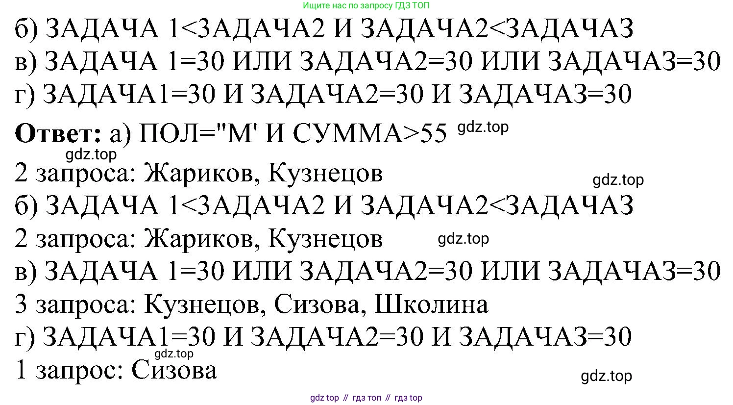 Информатика, 9 класс Учебник, авторы: Босова Людмила Леонидовна, Босова Анна Юрьевна, издательство Просвещение, Москва, 2023, страница 143, номер 20, Решение (продолжение 2)