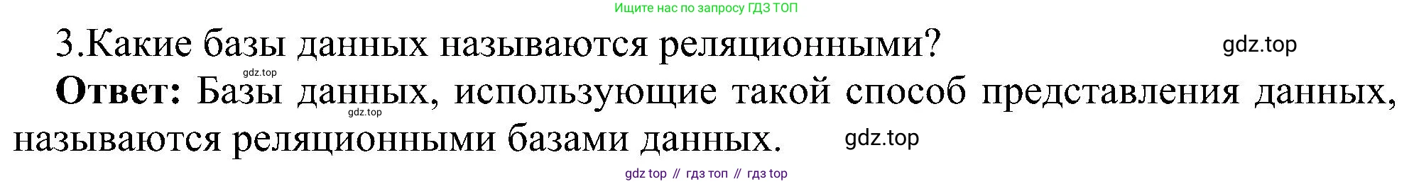 Информатика, 9 класс Учебник, авторы: Босова Людмила Леонидовна, Босова Анна Юрьевна, издательство Просвещение, Москва, 2023, страница 141, номер 3, Решение