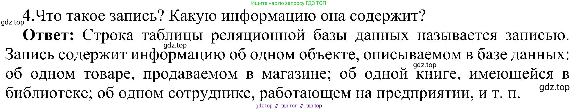 Информатика, 9 класс Учебник, авторы: Босова Людмила Леонидовна, Босова Анна Юрьевна, издательство Просвещение, Москва, 2023, страница 141, номер 4, Решение