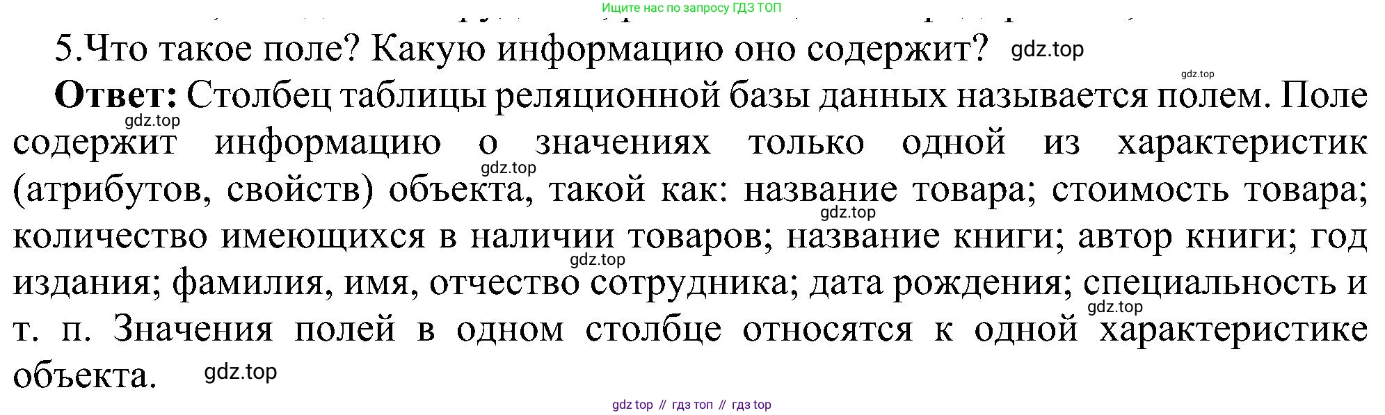 Информатика, 9 класс Учебник, авторы: Босова Людмила Леонидовна, Босова Анна Юрьевна, издательство Просвещение, Москва, 2023, страница 141, номер 5, Решение