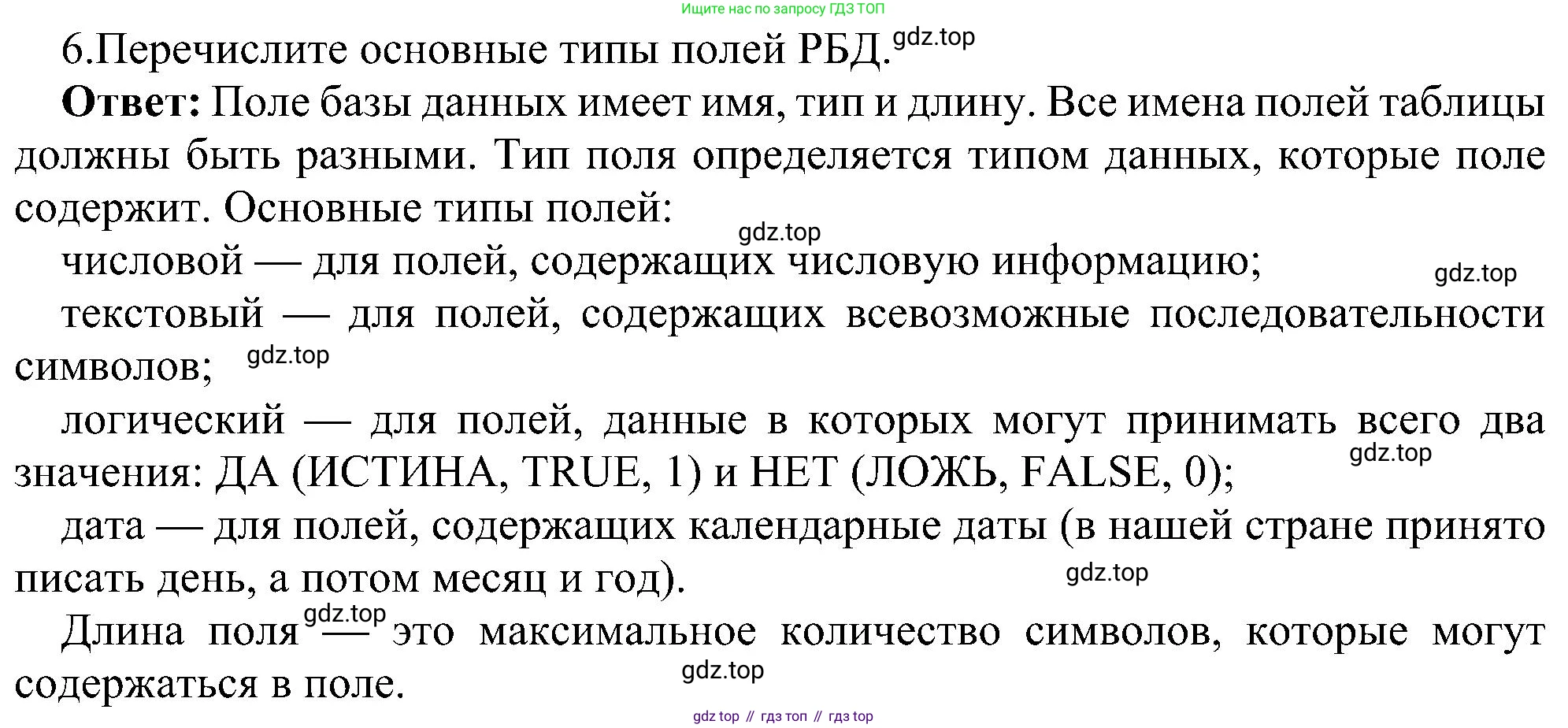 Информатика, 9 класс Учебник, авторы: Босова Людмила Леонидовна, Босова Анна Юрьевна, издательство Просвещение, Москва, 2023, страница 141, номер 6, Решение