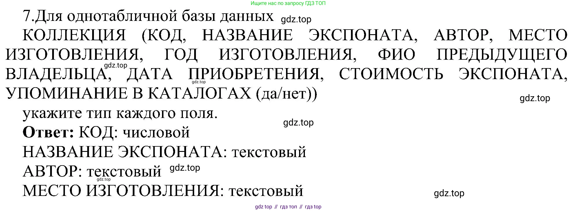 Информатика, 9 класс Учебник, авторы: Босова Людмила Леонидовна, Босова Анна Юрьевна, издательство Просвещение, Москва, 2023, страница 141, номер 7, Решение