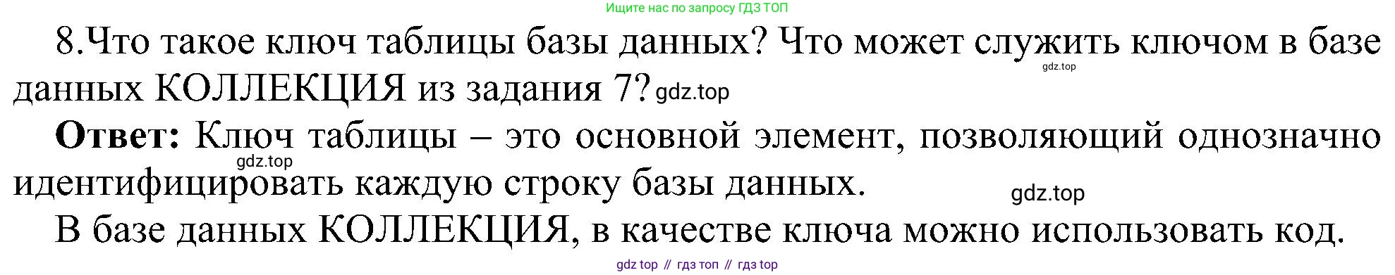 Информатика, 9 класс Учебник, авторы: Босова Людмила Леонидовна, Босова Анна Юрьевна, издательство Просвещение, Москва, 2023, страница 141, номер 8, Решение
