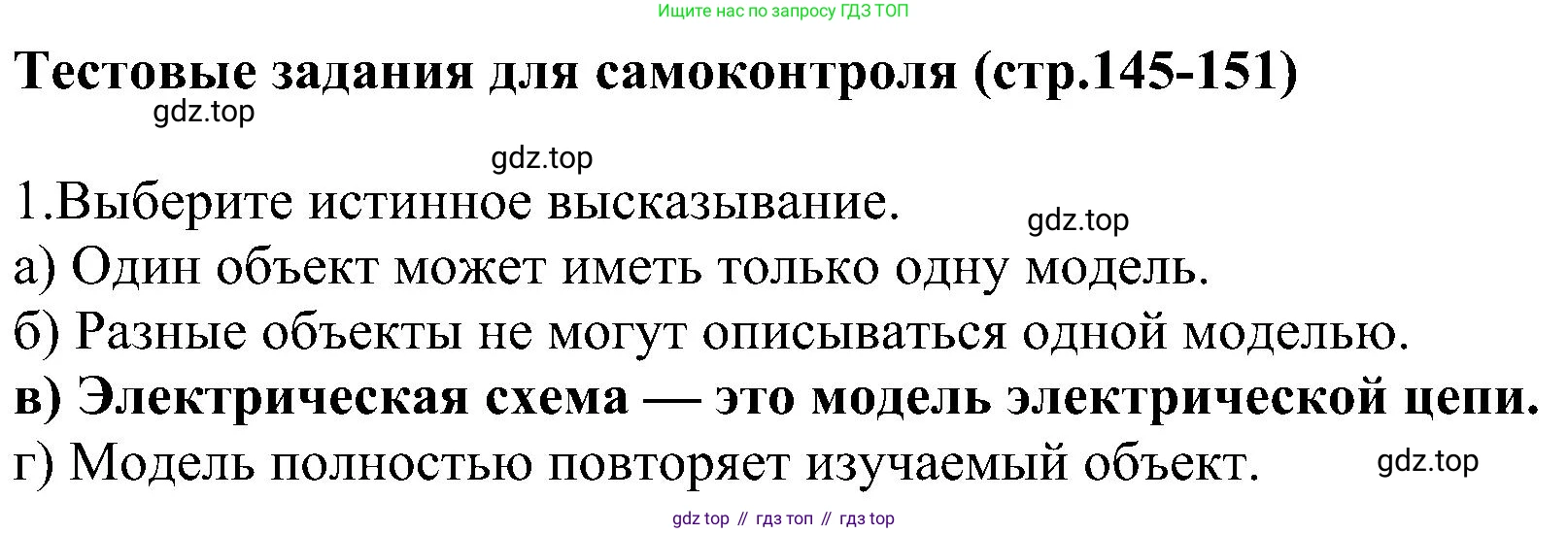 Информатика, 9 класс Учебник, авторы: Босова Людмила Леонидовна, Босова Анна Юрьевна, издательство Просвещение, Москва, 2023, страница 145, номер 1, Решение