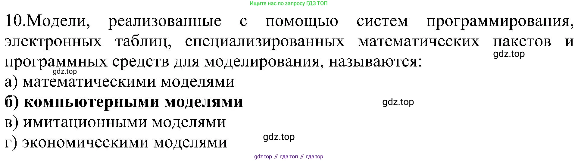 Информатика, 9 класс Учебник, авторы: Босова Людмила Леонидовна, Босова Анна Юрьевна, издательство Просвещение, Москва, 2023, страница 146, номер 10, Решение