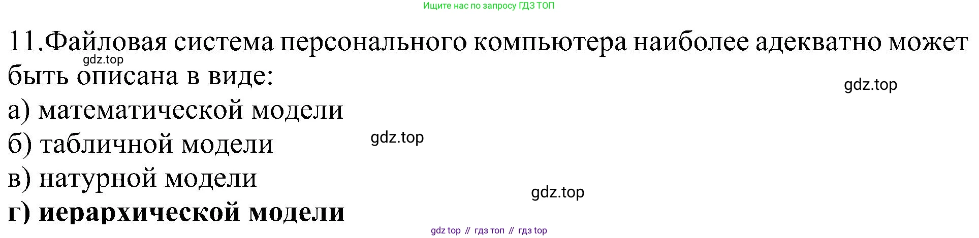 Информатика, 9 класс Учебник, авторы: Босова Людмила Леонидовна, Босова Анна Юрьевна, издательство Просвещение, Москва, 2023, страница 146, номер 11, Решение