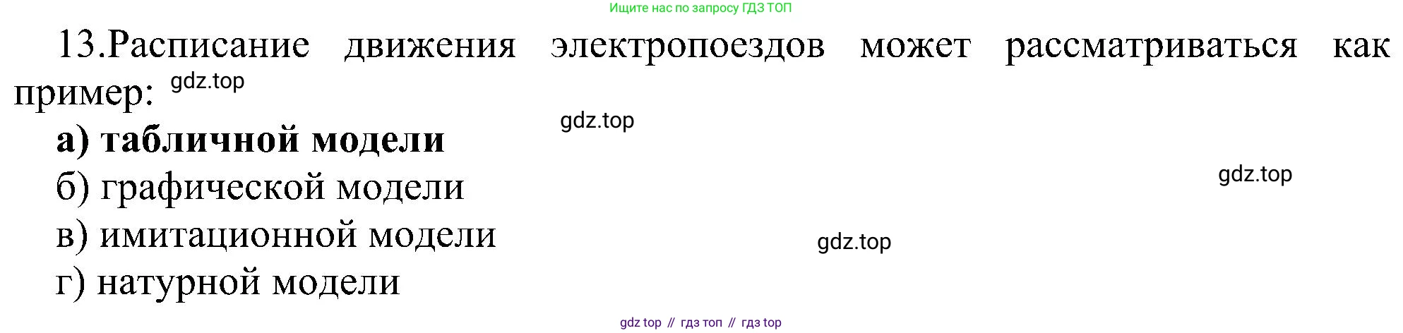Информатика, 9 класс Учебник, авторы: Босова Людмила Леонидовна, Босова Анна Юрьевна, издательство Просвещение, Москва, 2023, страница 147, номер 13, Решение