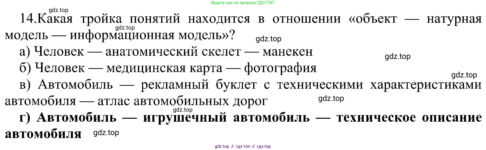 Информатика, 9 класс Учебник, авторы: Босова Людмила Леонидовна, Босова Анна Юрьевна, издательство Просвещение, Москва, 2023, страница 147, номер 14, Решение
