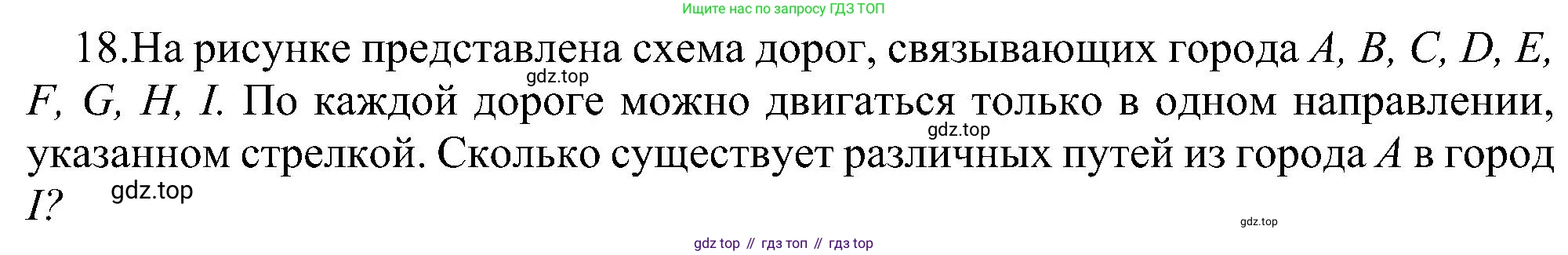Информатика, 9 класс Учебник, авторы: Босова Людмила Леонидовна, Босова Анна Юрьевна, издательство Просвещение, Москва, 2023, страница 149, номер 18, Решение