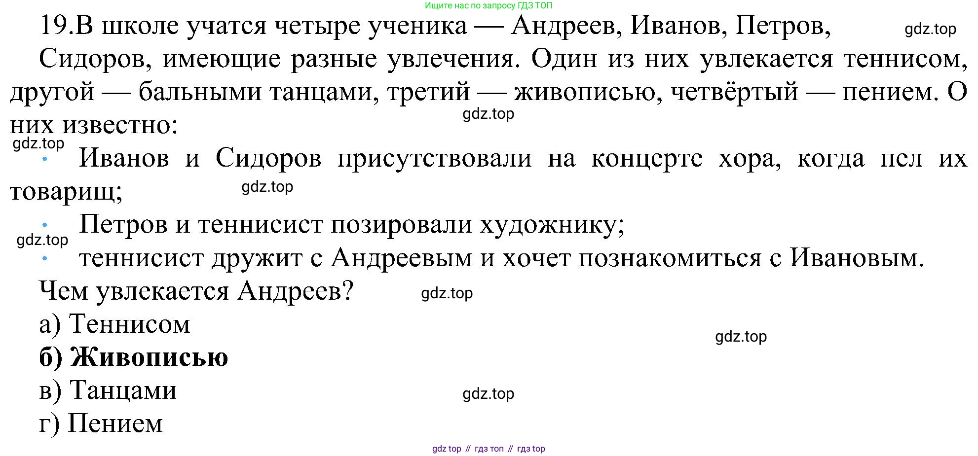 Информатика, 9 класс Учебник, авторы: Босова Людмила Леонидовна, Босова Анна Юрьевна, издательство Просвещение, Москва, 2023, страница 149, номер 19, Решение
