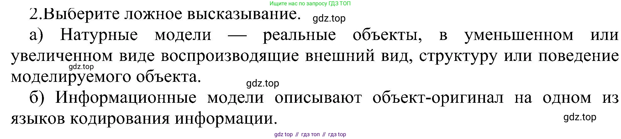 Информатика, 9 класс Учебник, авторы: Босова Людмила Леонидовна, Босова Анна Юрьевна, издательство Просвещение, Москва, 2023, страница 145, номер 2, Решение