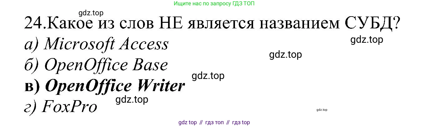 Информатика, 9 класс Учебник, авторы: Босова Людмила Леонидовна, Босова Анна Юрьевна, издательство Просвещение, Москва, 2023, страница 150, номер 24, Решение