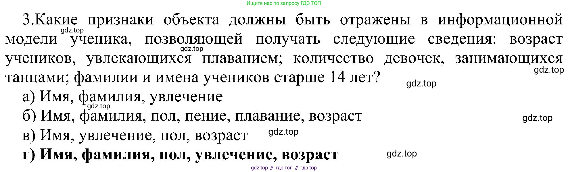 Информатика, 9 класс Учебник, авторы: Босова Людмила Леонидовна, Босова Анна Юрьевна, издательство Просвещение, Москва, 2023, страница 145, номер 3, Решение