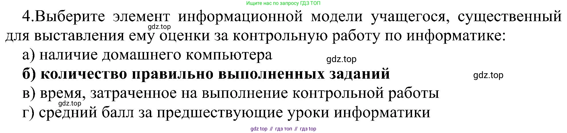 Информатика, 9 класс Учебник, авторы: Босова Людмила Леонидовна, Босова Анна Юрьевна, издательство Просвещение, Москва, 2023, страница 145, номер 4, Решение