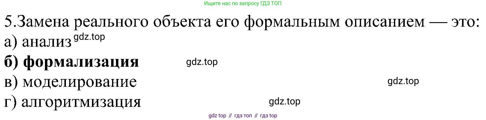 Информатика, 9 класс Учебник, авторы: Босова Людмила Леонидовна, Босова Анна Юрьевна, издательство Просвещение, Москва, 2023, страница 145, номер 5, Решение