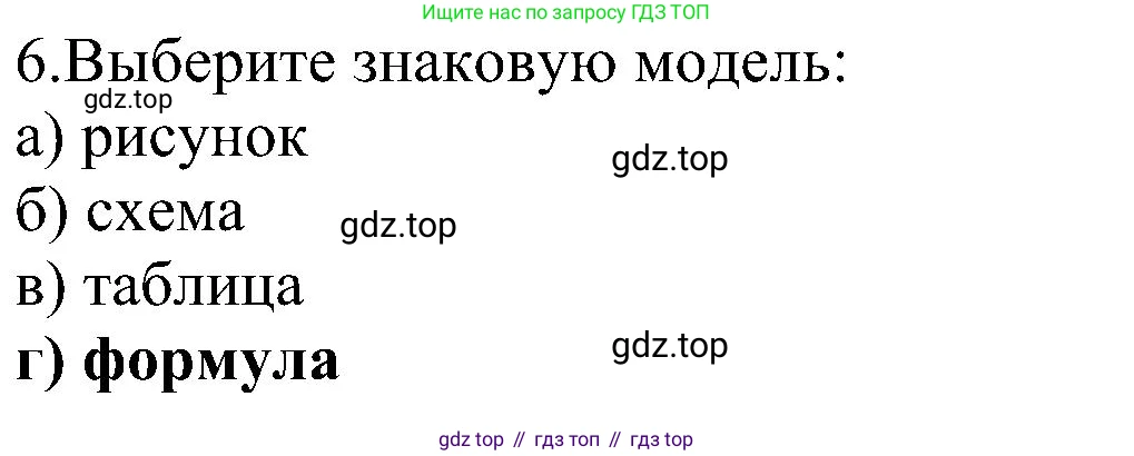 Информатика, 9 класс Учебник, авторы: Босова Людмила Леонидовна, Босова Анна Юрьевна, издательство Просвещение, Москва, 2023, страница 146, номер 6, Решение