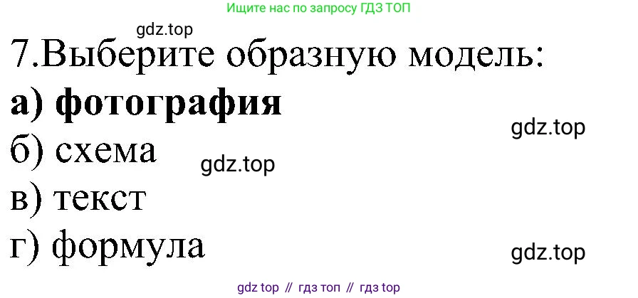 Информатика, 9 класс Учебник, авторы: Босова Людмила Леонидовна, Босова Анна Юрьевна, издательство Просвещение, Москва, 2023, страница 146, номер 7, Решение