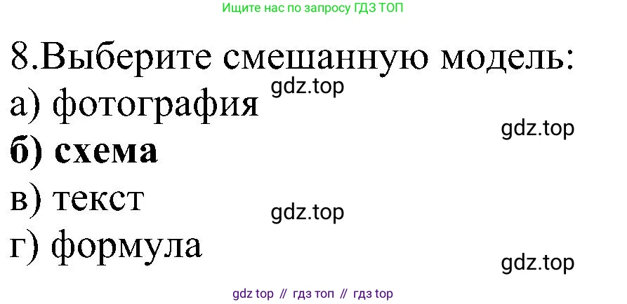 Информатика, 9 класс Учебник, авторы: Босова Людмила Леонидовна, Босова Анна Юрьевна, издательство Просвещение, Москва, 2023, страница 146, номер 8, Решение