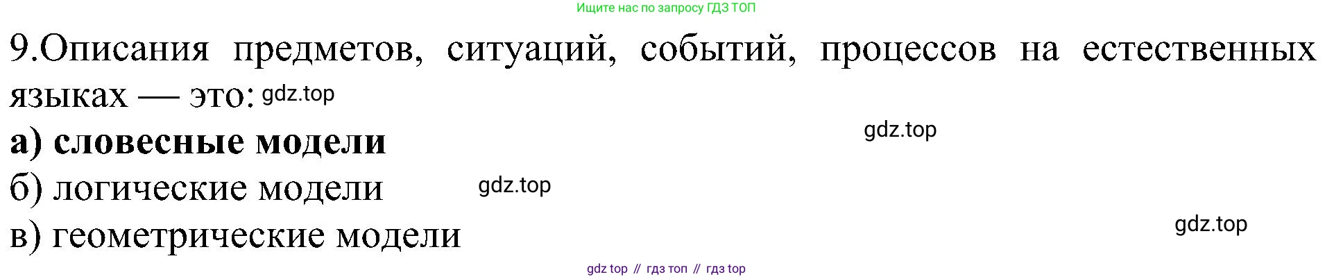 Информатика, 9 класс Учебник, авторы: Босова Людмила Леонидовна, Босова Анна Юрьевна, издательство Просвещение, Москва, 2023, страница 146, номер 9, Решение