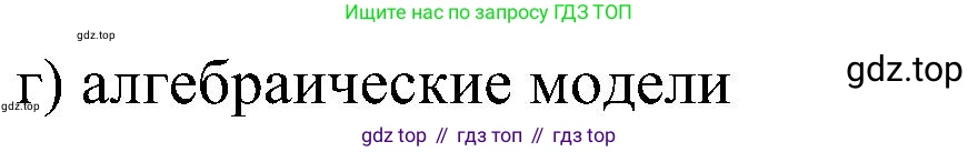 Информатика, 9 класс Учебник, авторы: Босова Людмила Леонидовна, Босова Анна Юрьевна, издательство Просвещение, Москва, 2023, страница 146, номер 9, Решение (продолжение 2)
