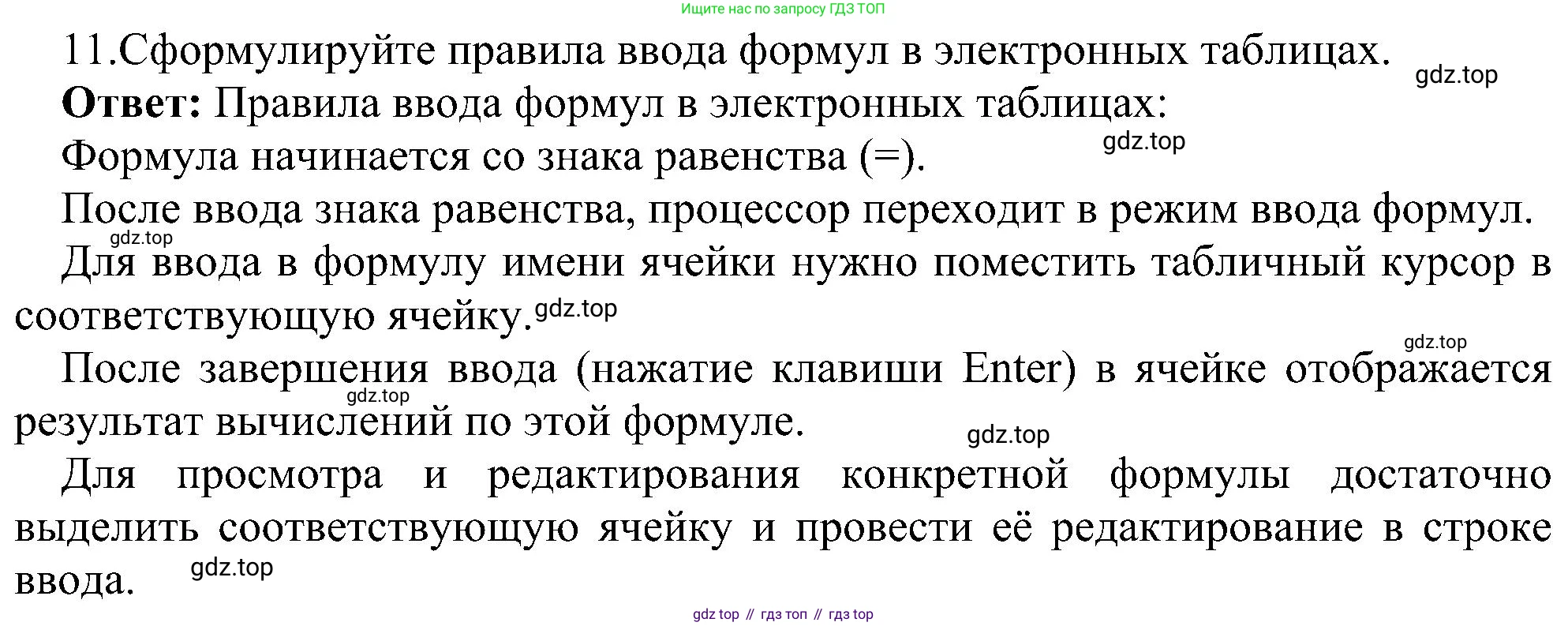 Информатика, 9 класс Учебник, авторы: Босова Людмила Леонидовна, Босова Анна Юрьевна, издательство Просвещение, Москва, 2023, страница 161, номер 11, Решение