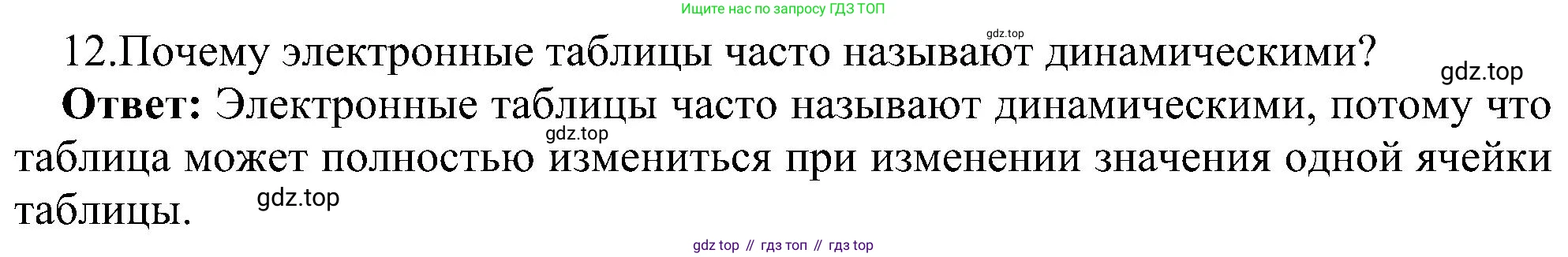 Информатика, 9 класс Учебник, авторы: Босова Людмила Леонидовна, Босова Анна Юрьевна, издательство Просвещение, Москва, 2023, страница 161, номер 12, Решение