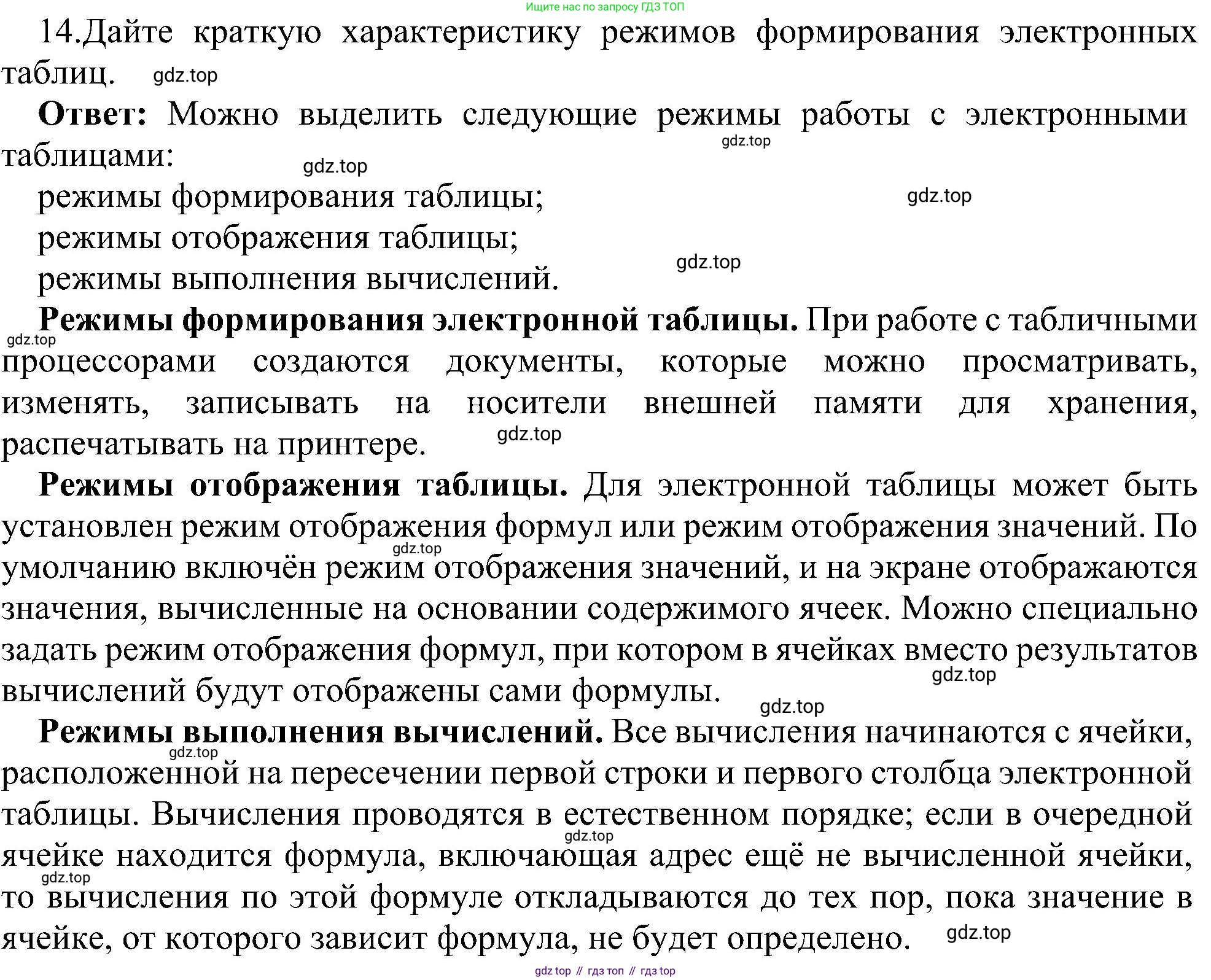 Информатика, 9 класс Учебник, авторы: Босова Людмила Леонидовна, Босова Анна Юрьевна, издательство Просвещение, Москва, 2023, страница 161, номер 14, Решение
